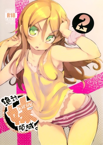 Zettai Imouto Ryouiki 2 | Terreno Absoluto de Kirino 2 cover