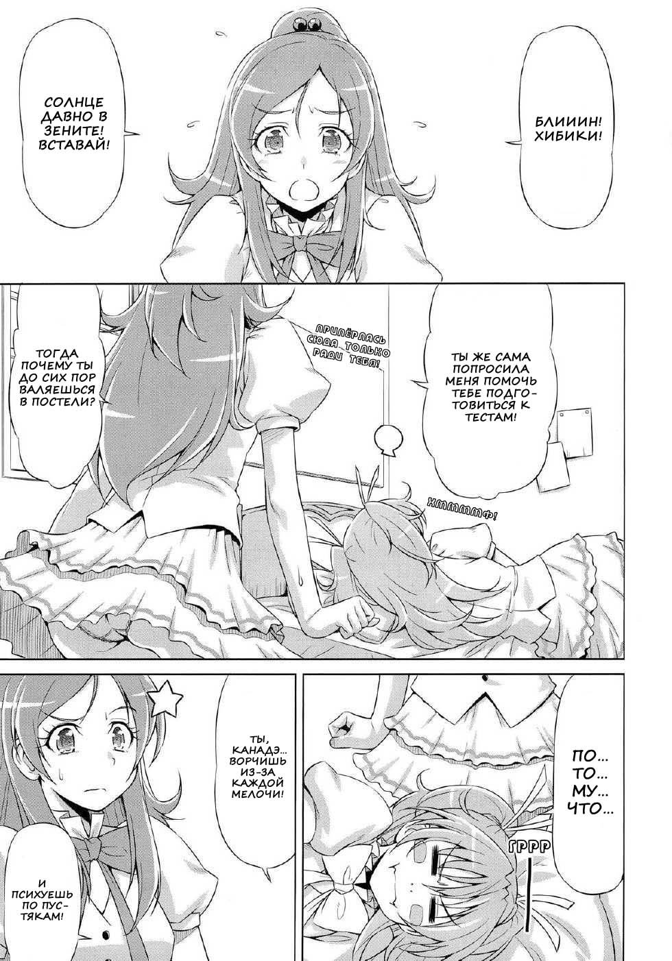 Datte Hibiki ga Suki nandamon page 3 full