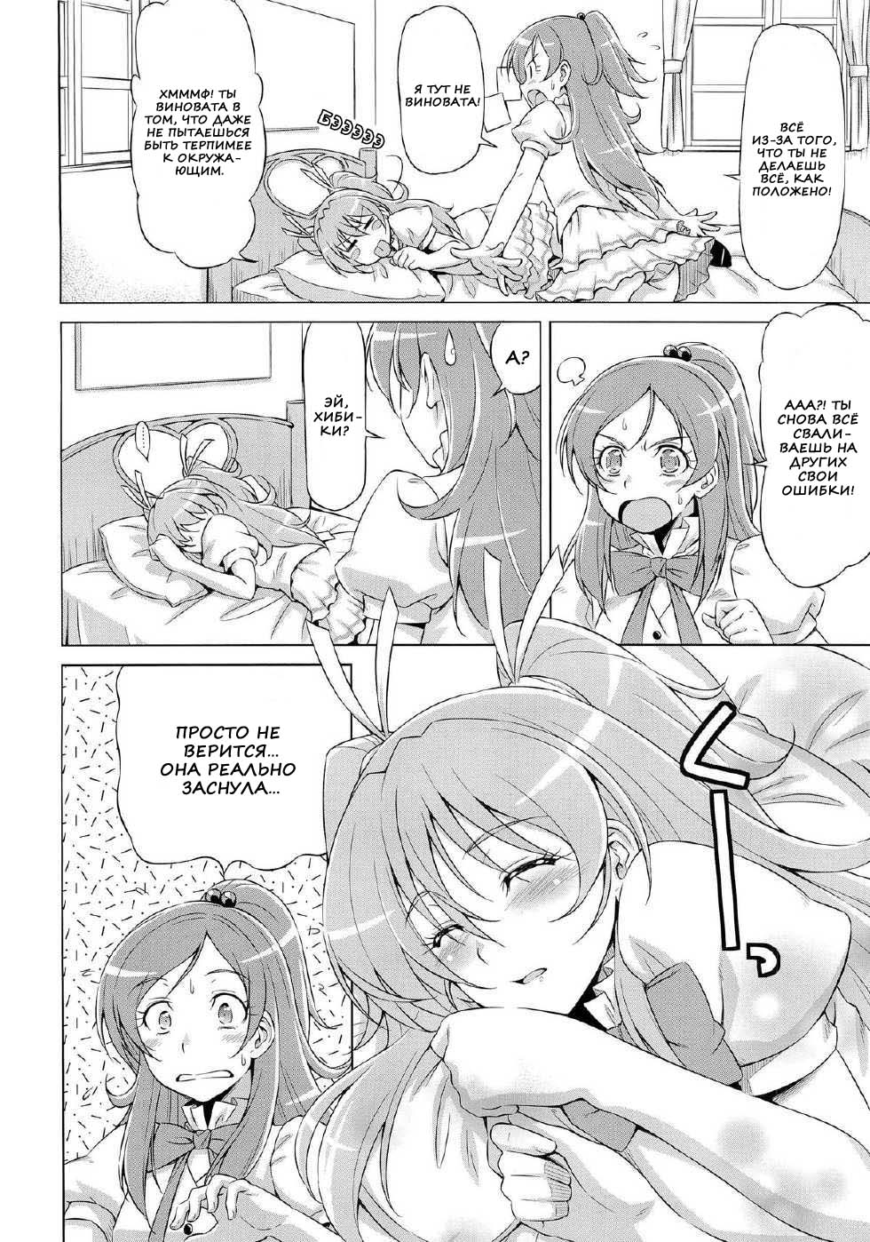 Datte Hibiki ga Suki nandamon page 4 full