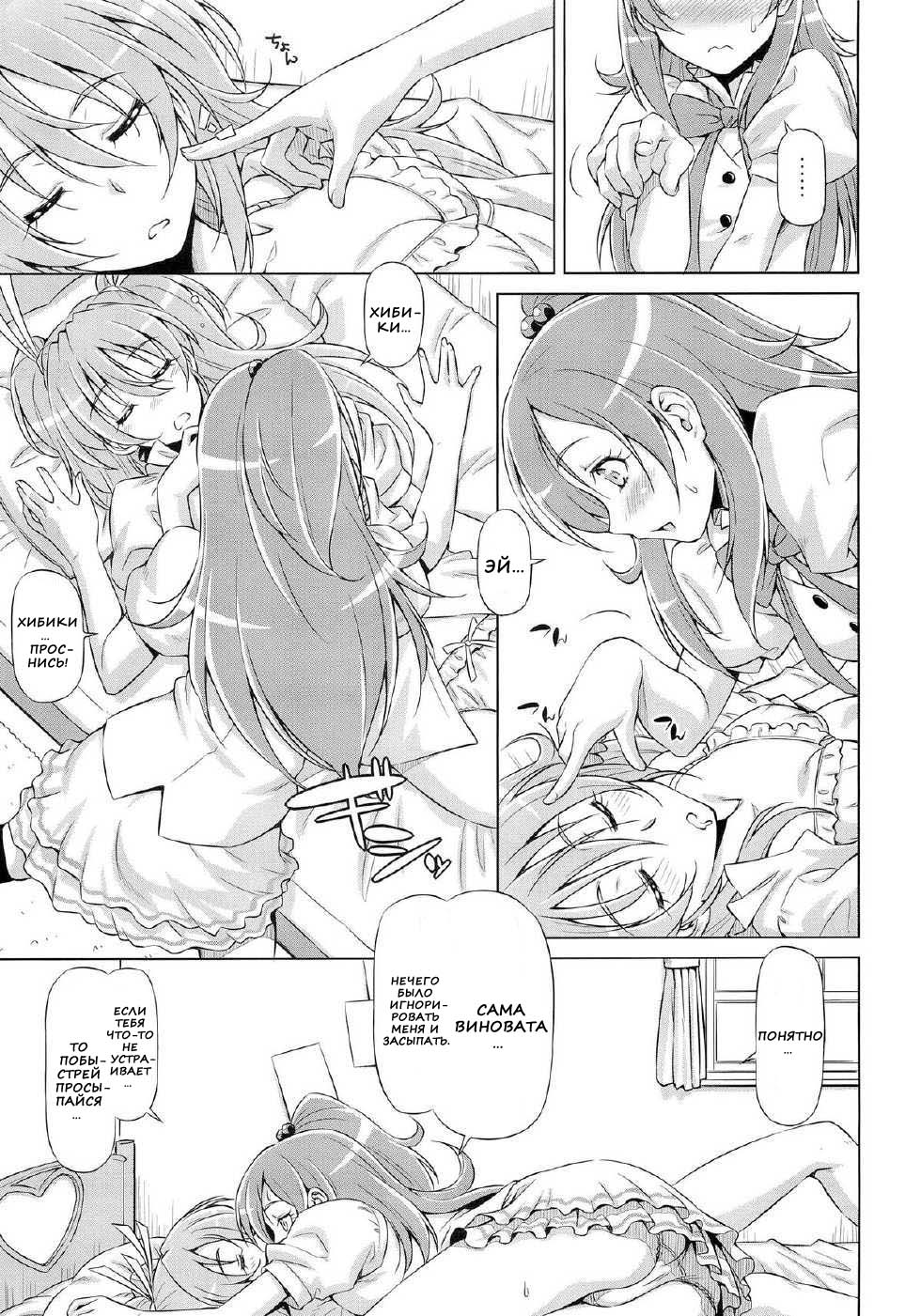 Datte Hibiki ga Suki nandamon page 7 full