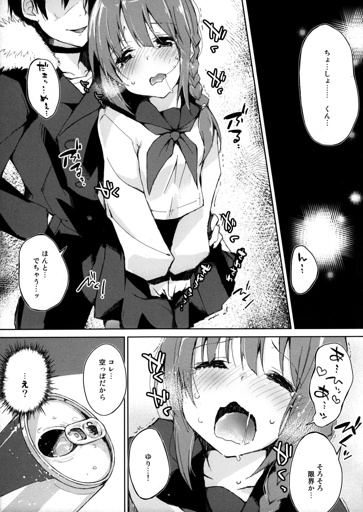 Mizu to Mitsu to, Shoujo no Nioi act3_ep.1 page 8 full
