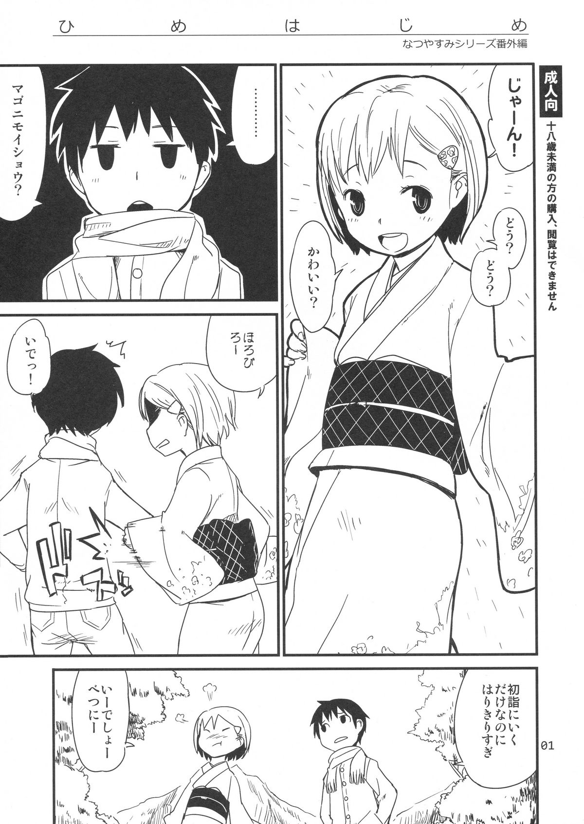 Himehajime page 1 full