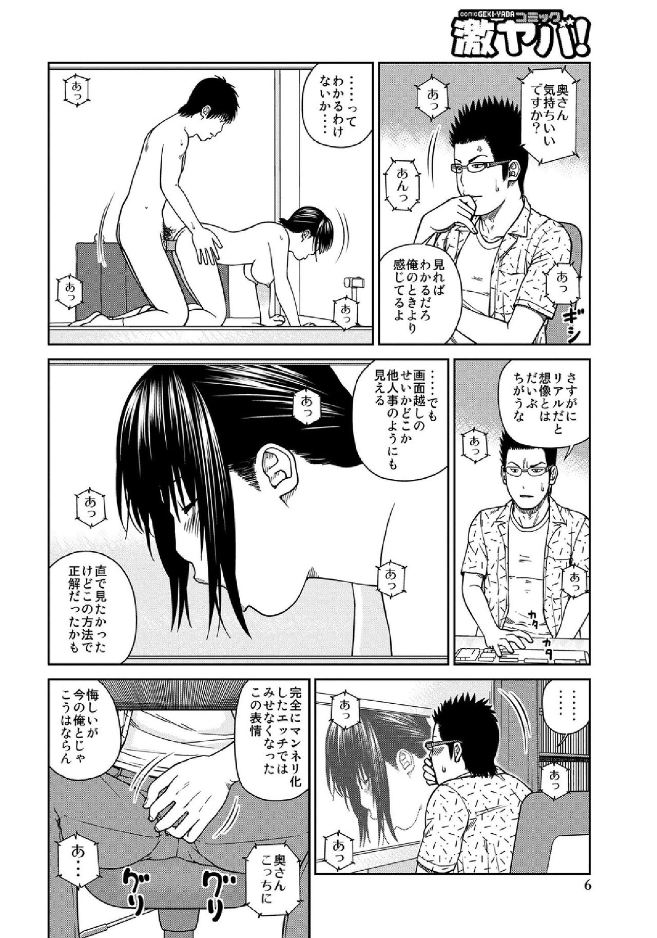 WEB Han Comic Geki Yaba! Vol.43 page 8 full