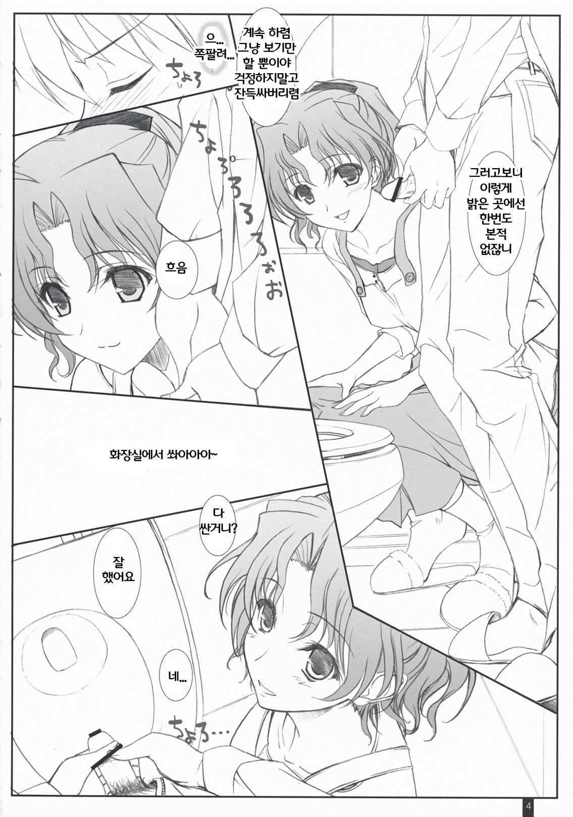 Purity Haruharu page 4 full