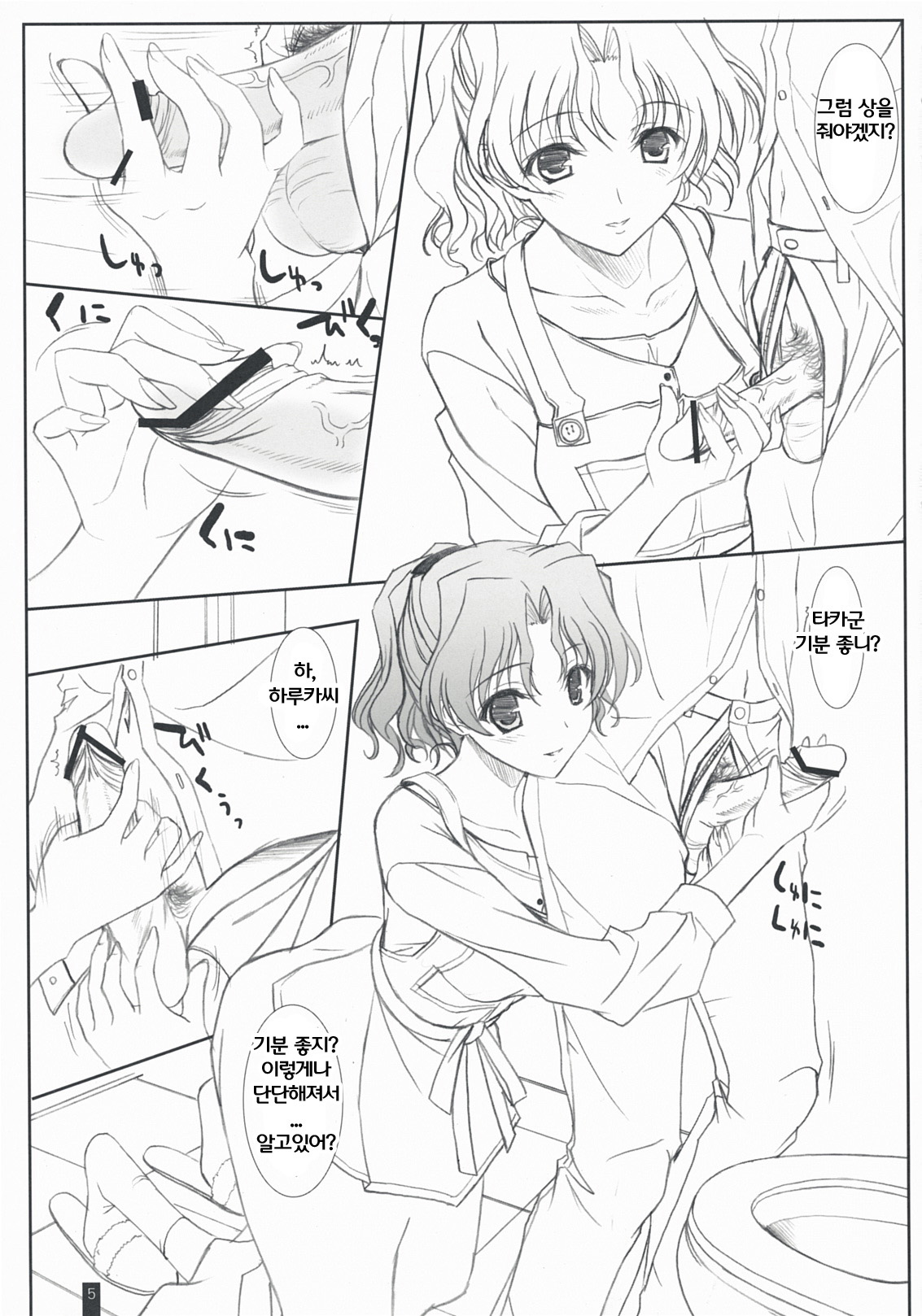 Purity Haruharu page 5 full