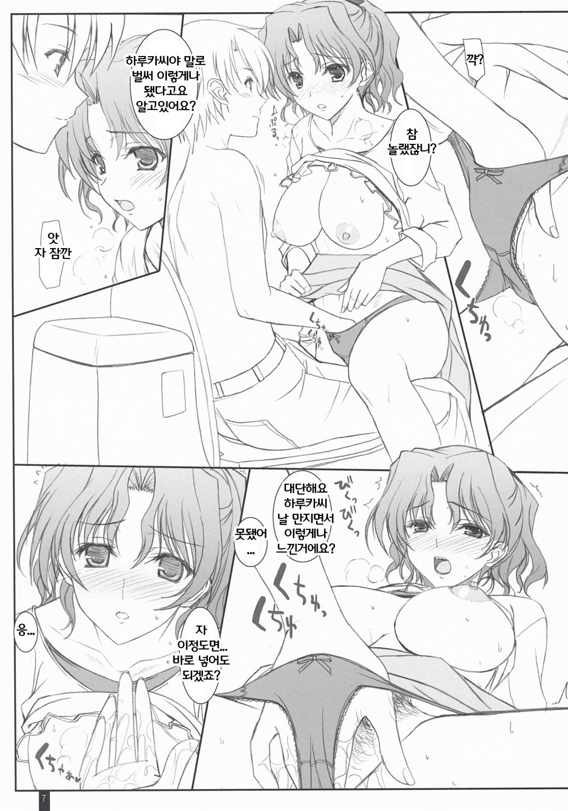 Purity Haruharu page 7 full