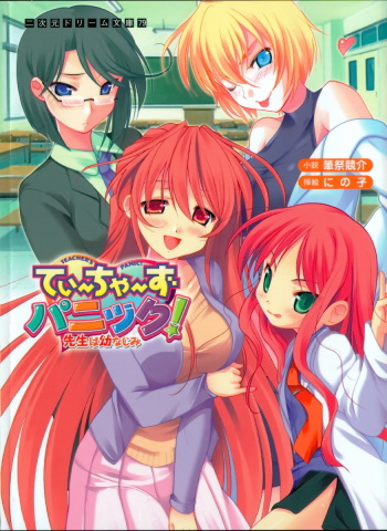 Teacher's Panic! Sensei ha Osananajimi cover