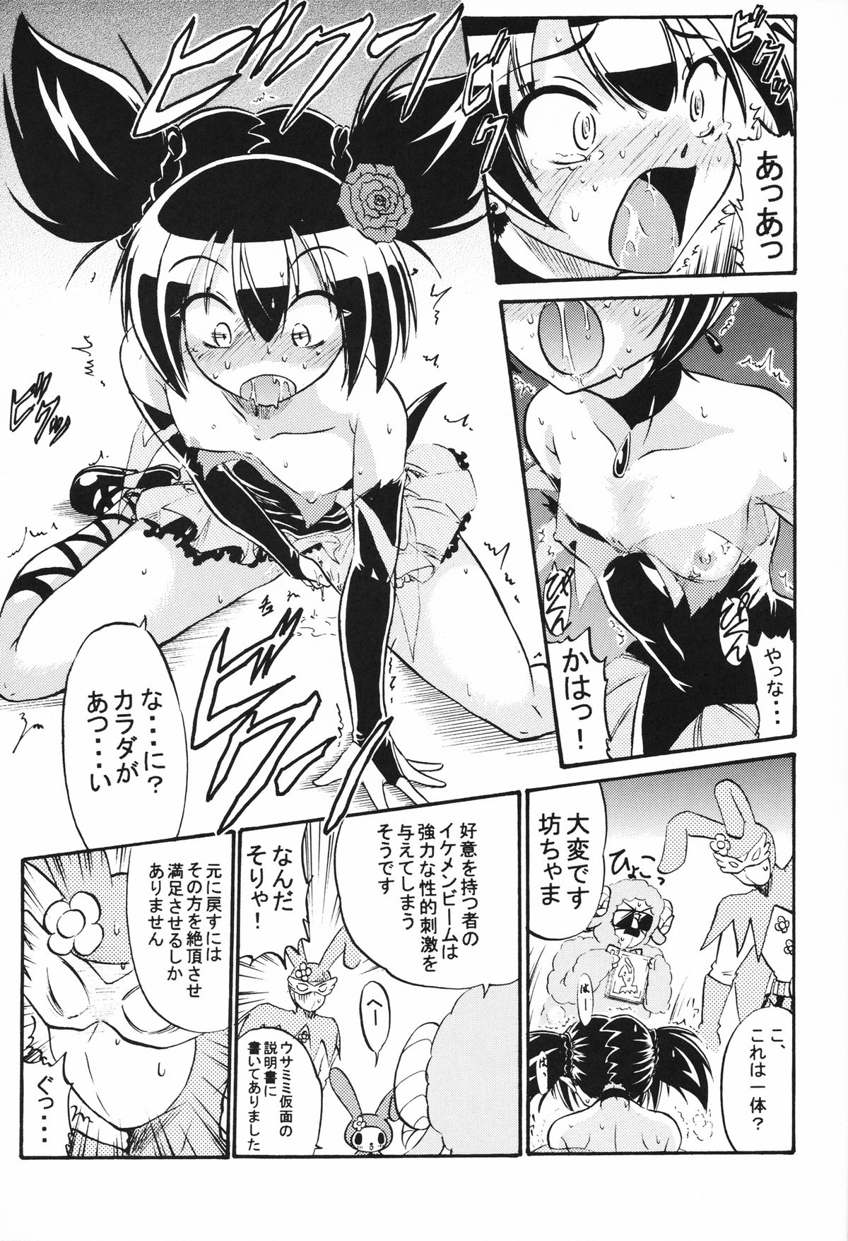 Kuromii-Romii page 10 full