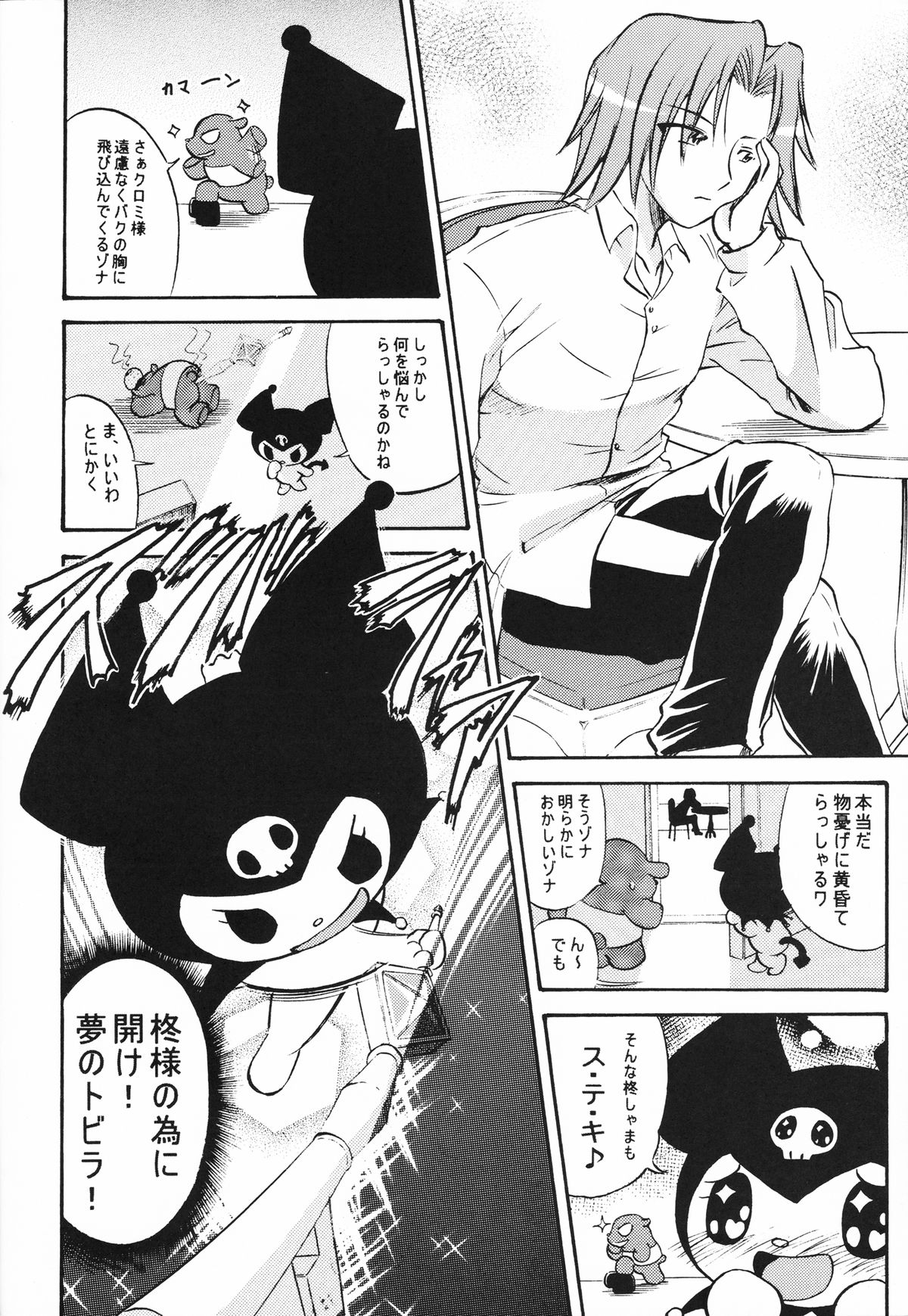 Kuromii-Romii page 3 full