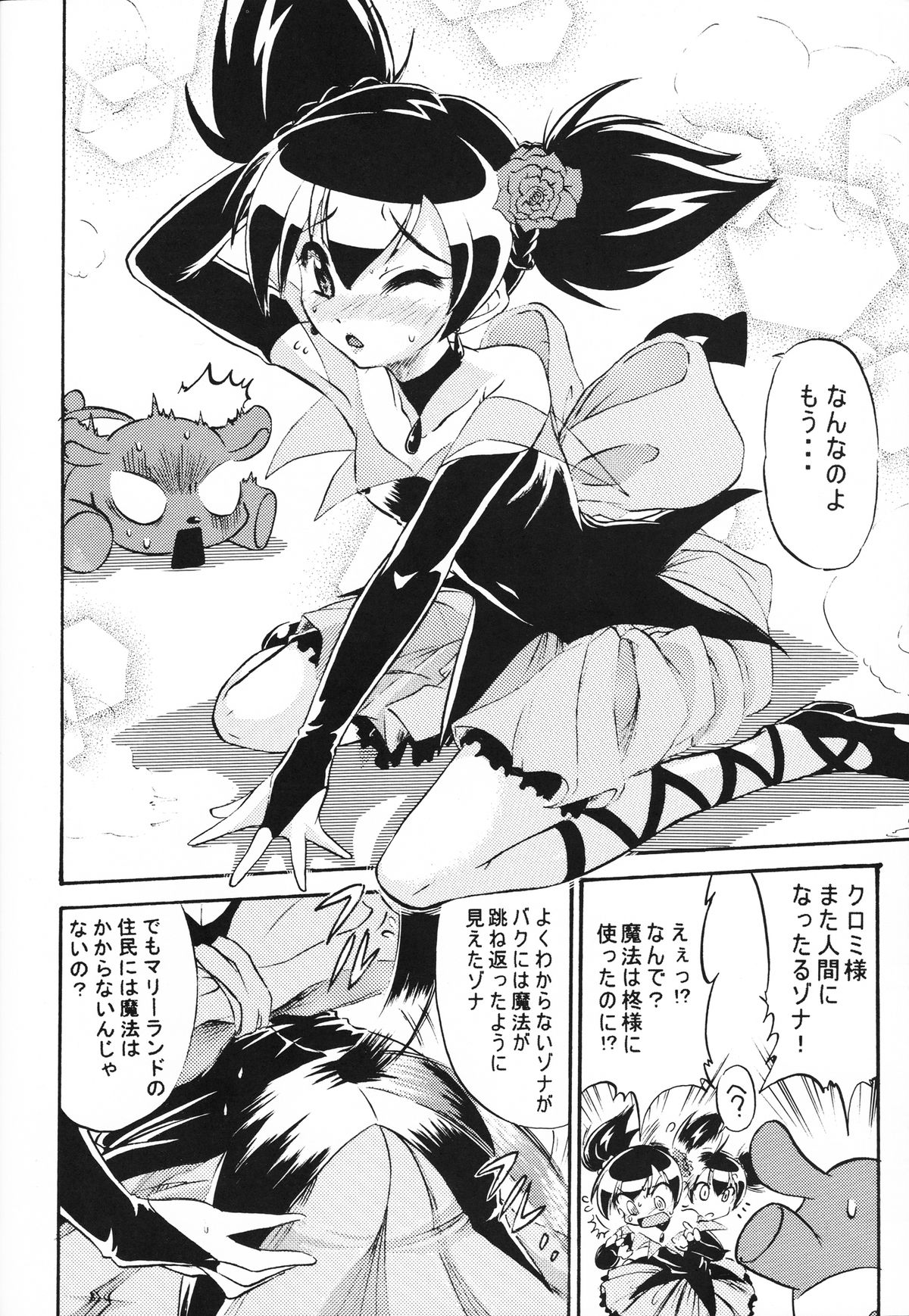 Kuromii-Romii page 5 full