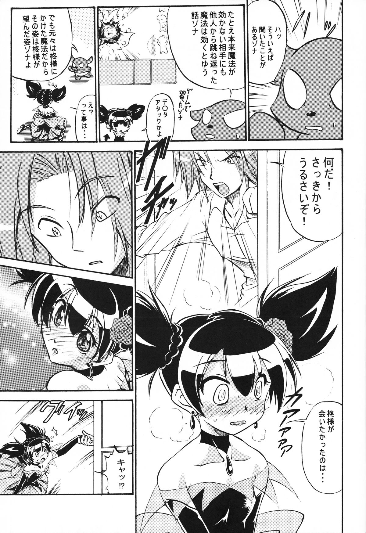 Kuromii-Romii page 6 full