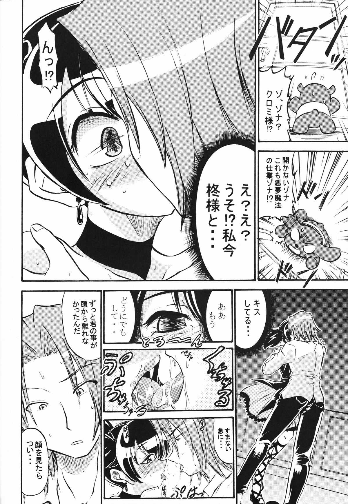 Kuromii-Romii page 7 full