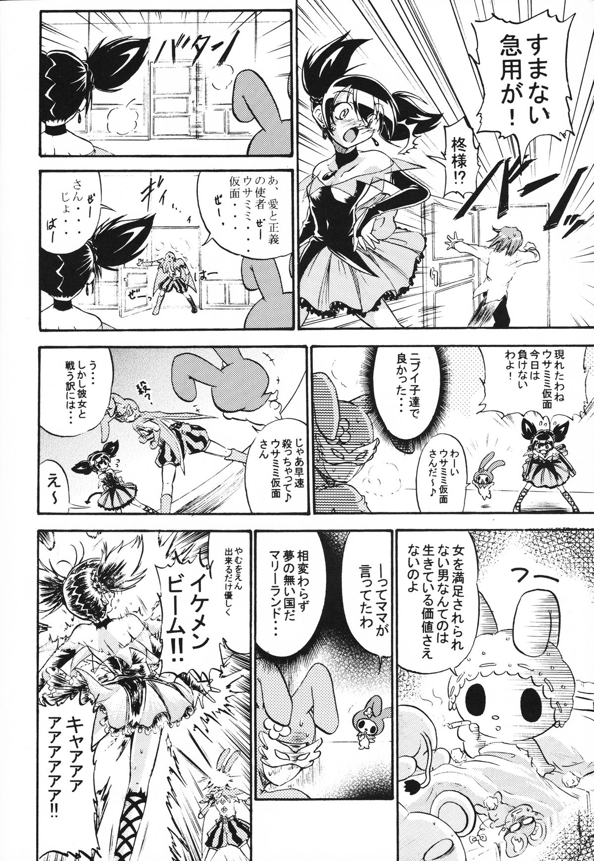 Kuromii-Romii page 9 full