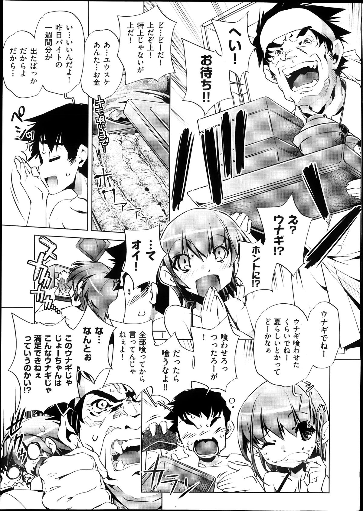 COMIC Aun 2013-10 page 9 full