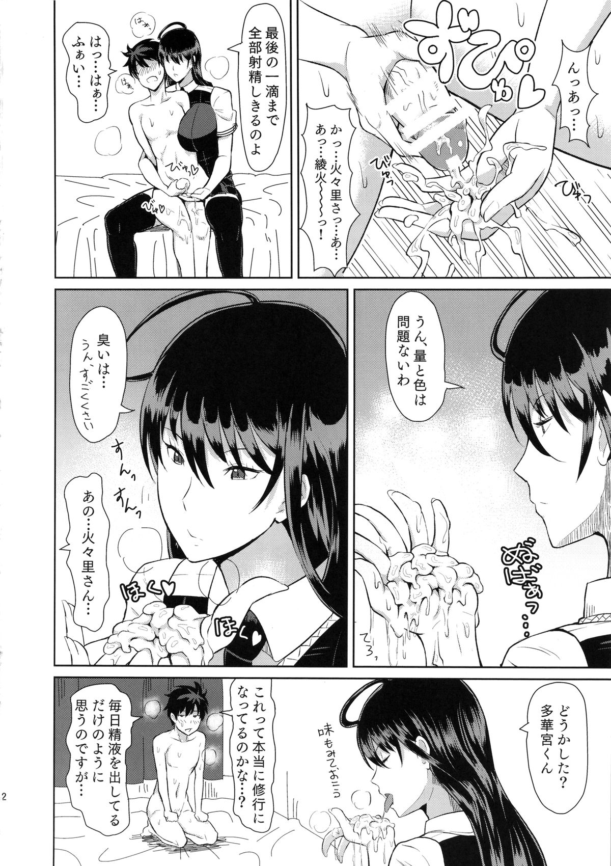 Takamiya-kun no Hanayome Shugyou page 4 full