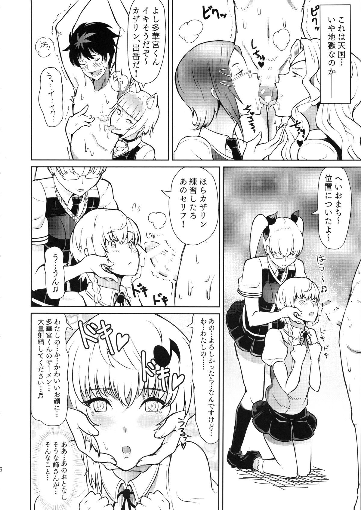 Takamiya-kun no Hanayome Shugyou page 8 full