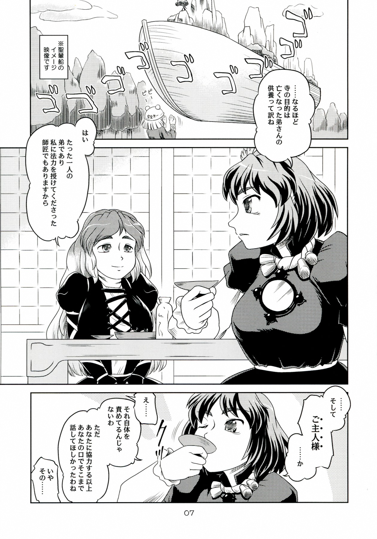 Hijiri Byakuren -Oku-sama wa Fuujin-sama 3- page 7 full