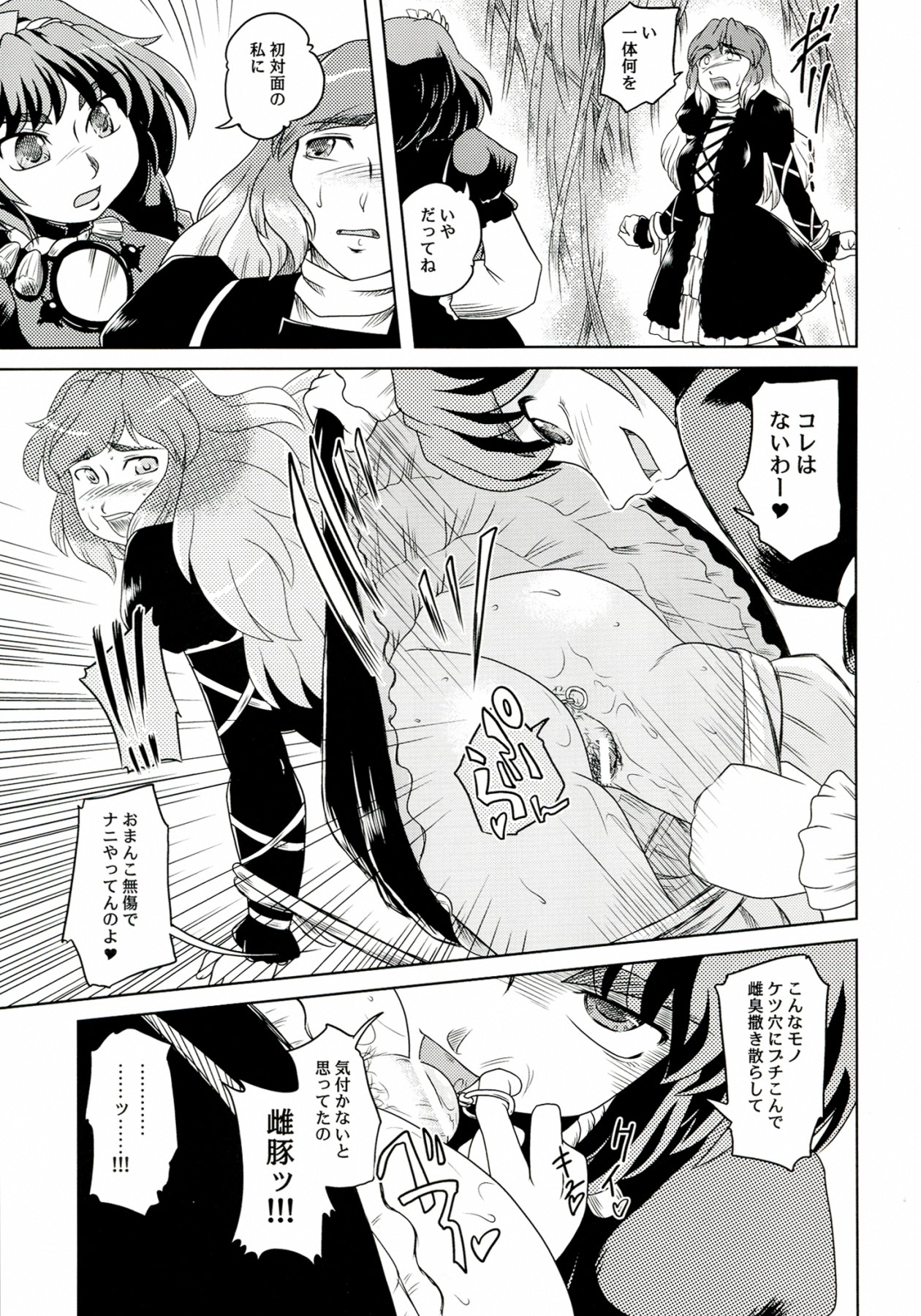 Hijiri Byakuren -Oku-sama wa Fuujin-sama 3- page 9 full