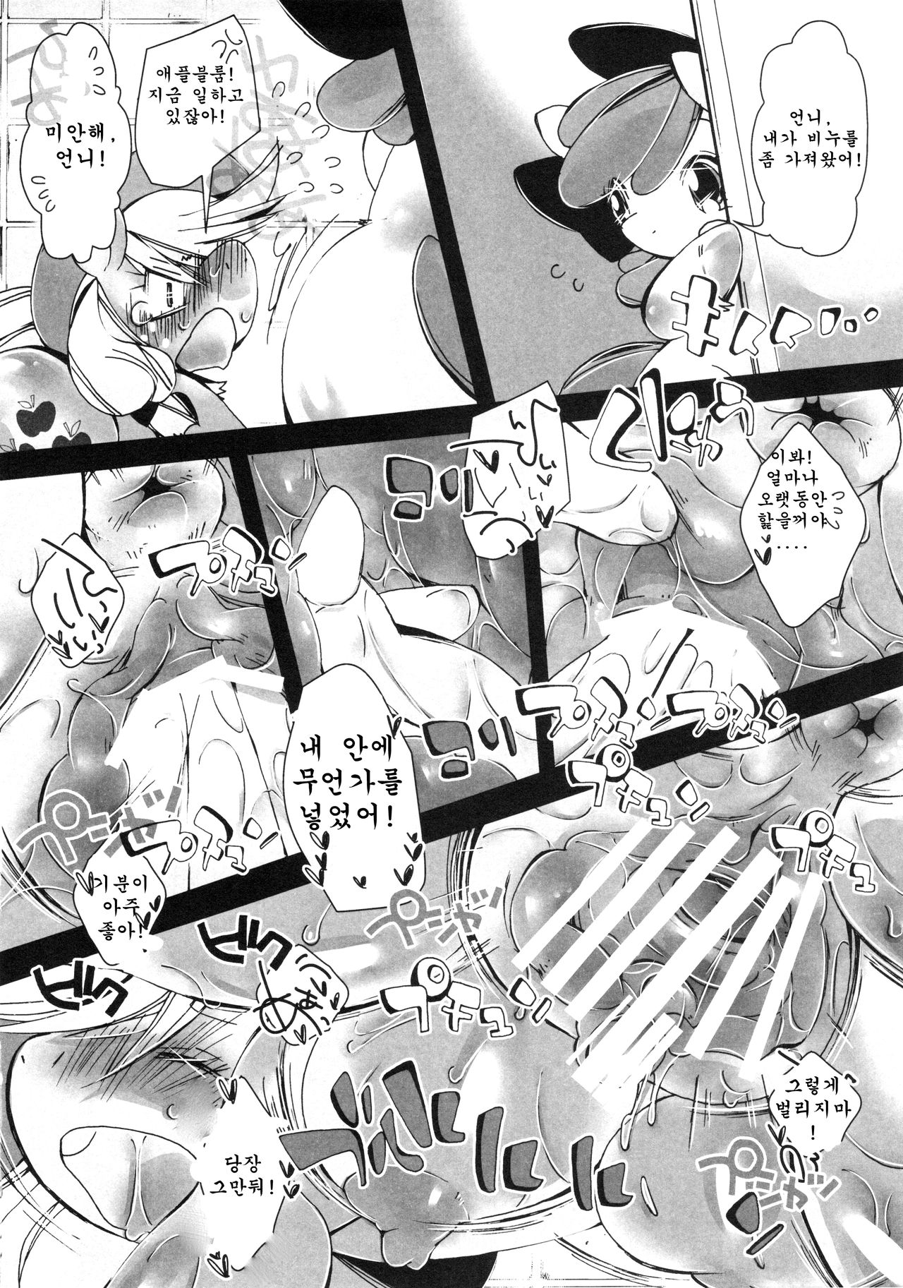 Ringo no Ofuroya-san | 사과의 공중 목욕탕 page 10 full