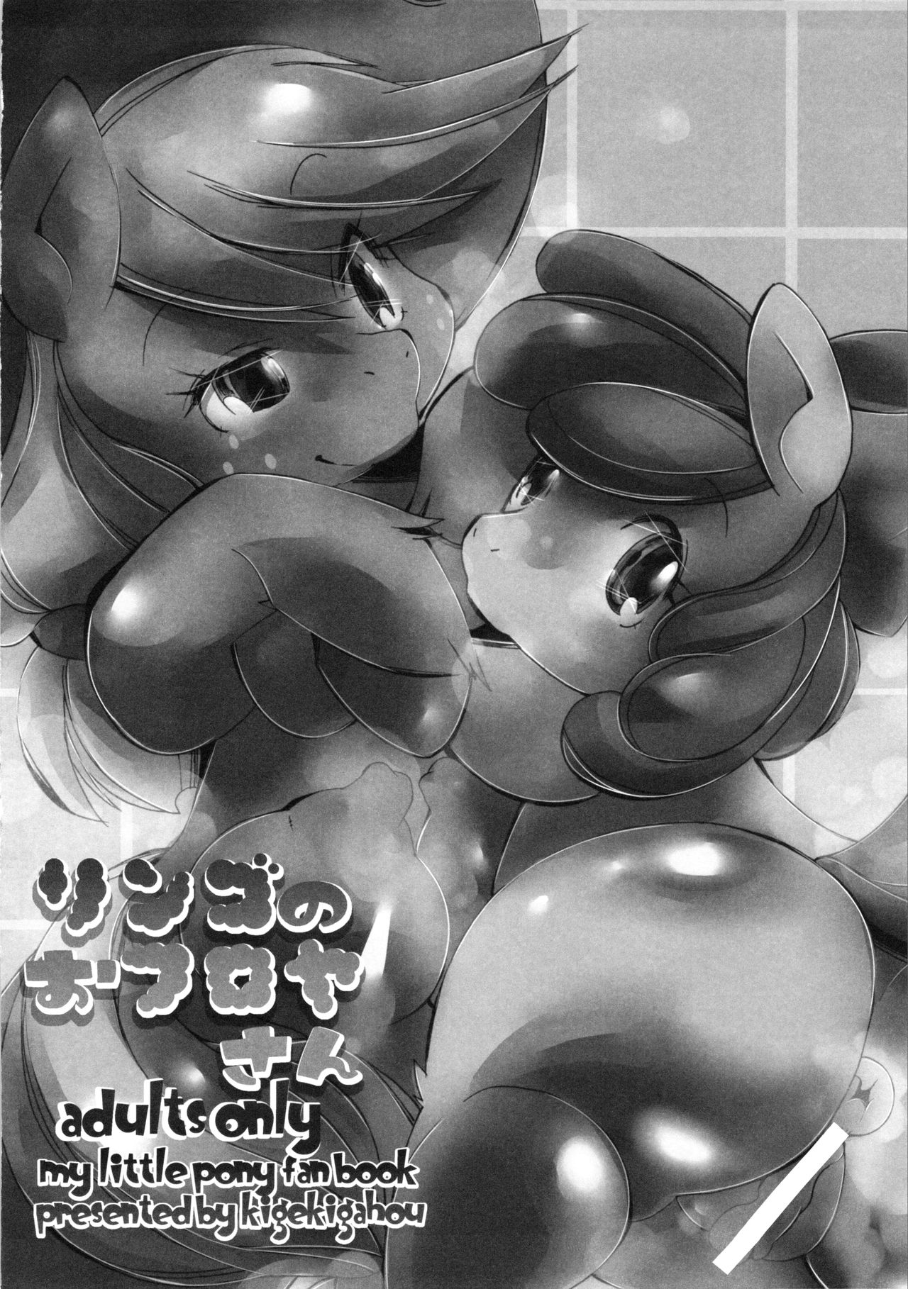 Ringo no Ofuroya-san | 사과의 공중 목욕탕 page 4 full