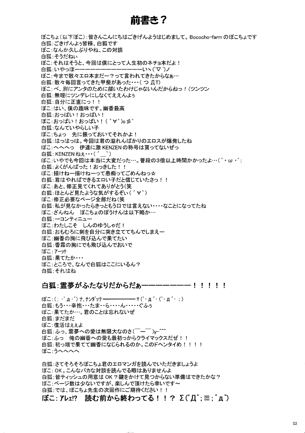 Saku Hana, Chiru Hana page 3 full