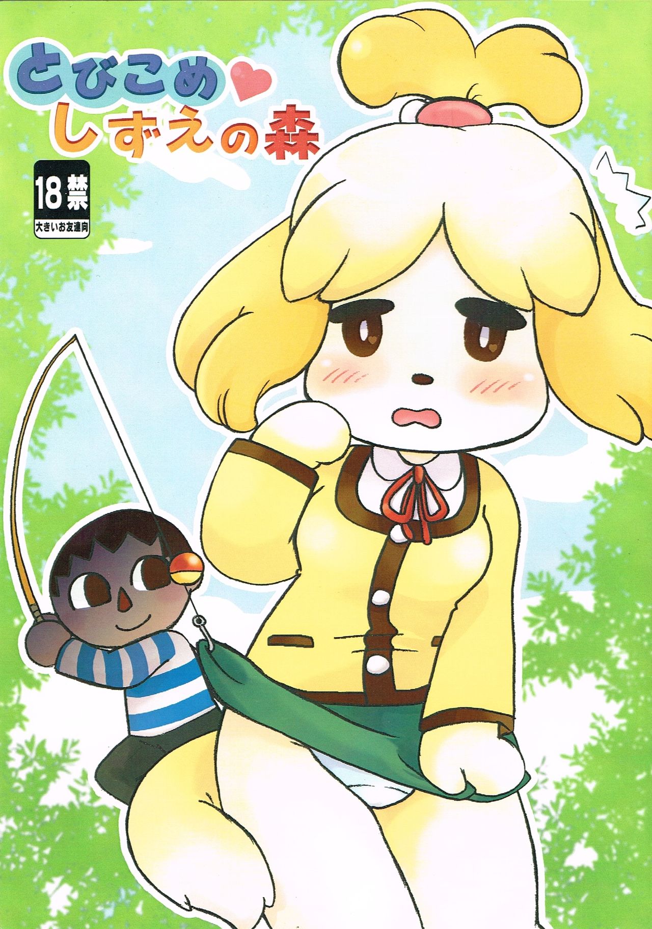 Tobikome Shizue no Mori page 1 full