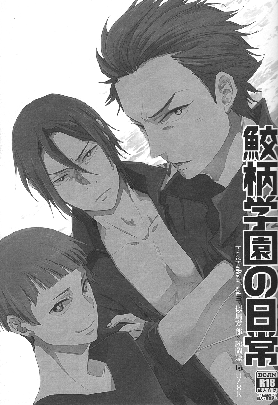 Samezuka Gakuen no Nichijou page 7 full