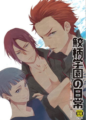 Samezuka Gakuen no Nichijou cover
