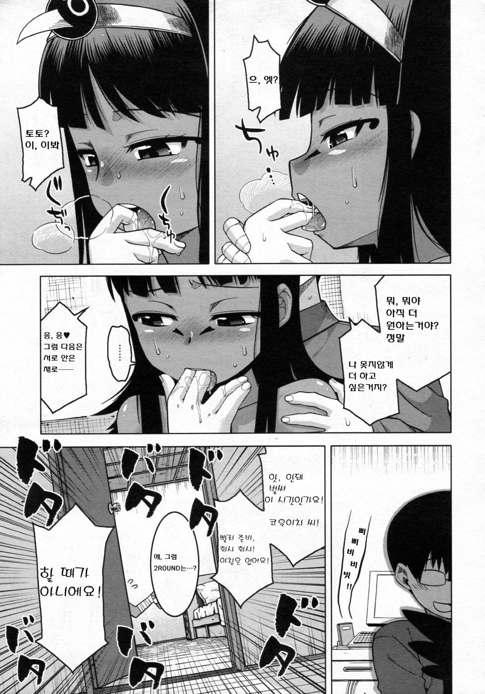 Sore mo Rekishi ni Kaichauno!? page 9 full