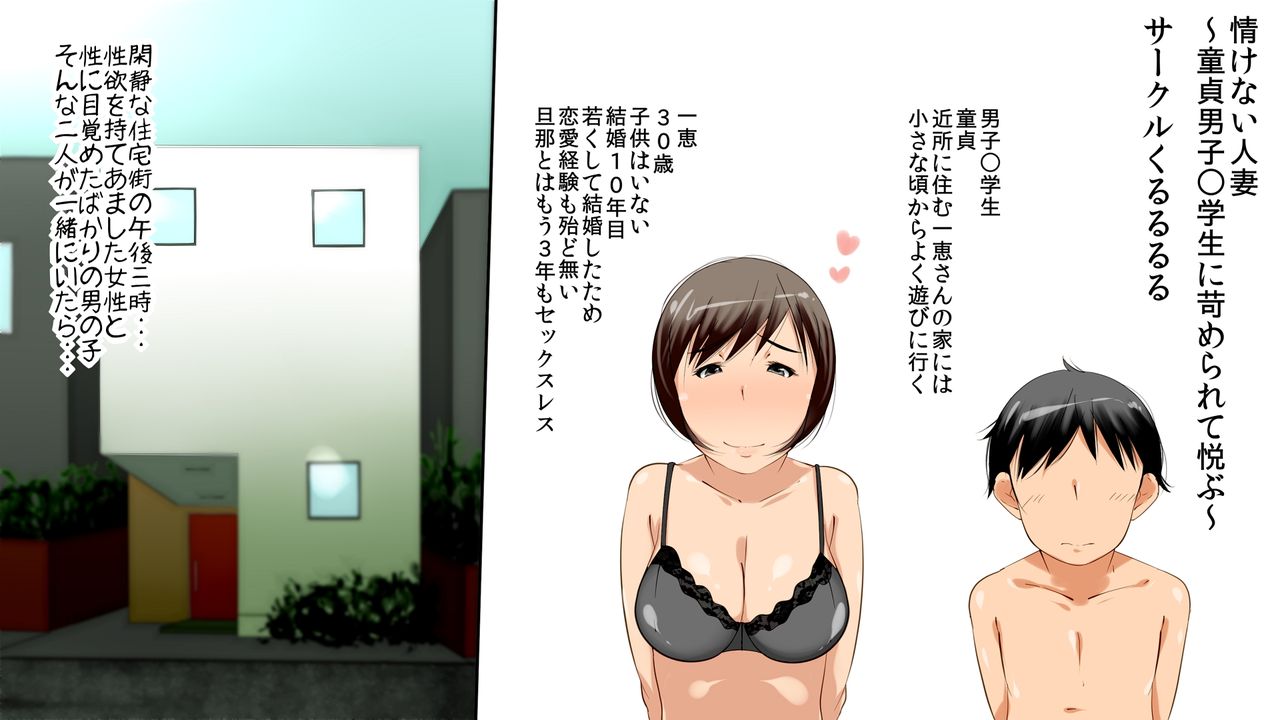 Nasakenai Hitozuma -Doutei Danshi Gakusei ni Ijimirarete Yorokobu- page 3 full