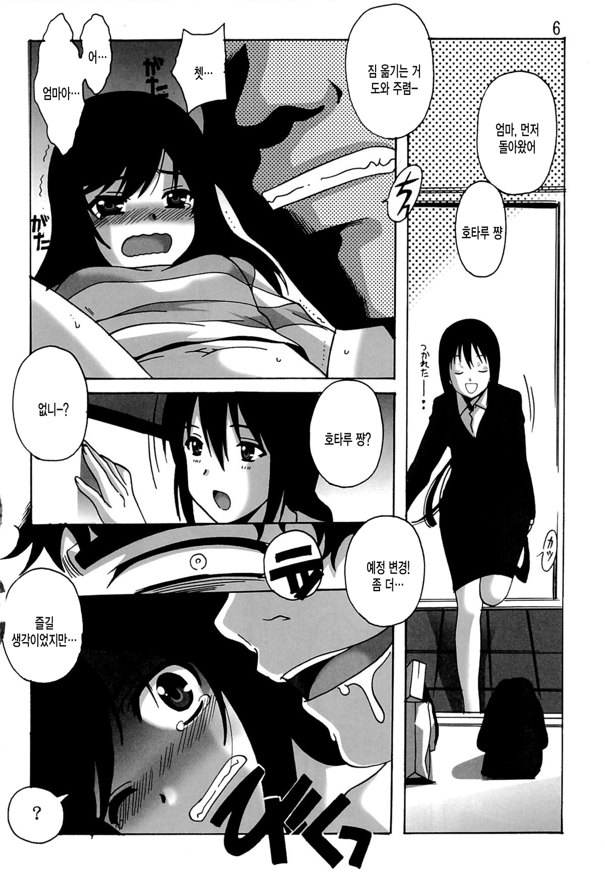 Rinkan Biyori page 5 full