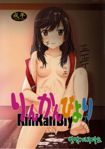 Rinkan Biyori cover