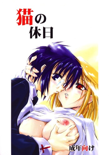 Neko no Kyuujitsu cover