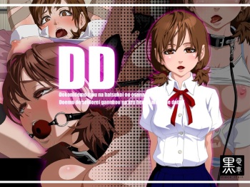 DD ~ Dokonidemo Isouna Hatsukoi no Osananajimi wa Do-M de Seidorei Ganbou no Aru Hentai Musume datta orz ~ cover