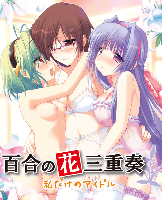 Yuri no Hana Sanjuusou ~Watashi Dake no Idol~ page 1 full