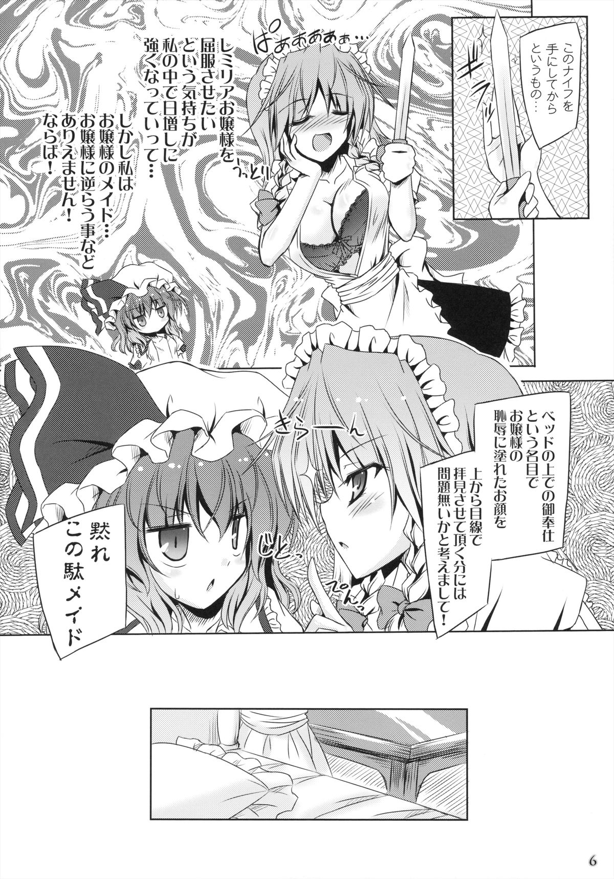 GE-KOKU-JYO Crisis page 6 full