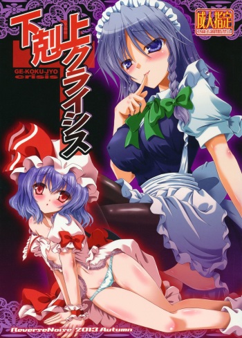 GE-KOKU-JYO Crisis cover