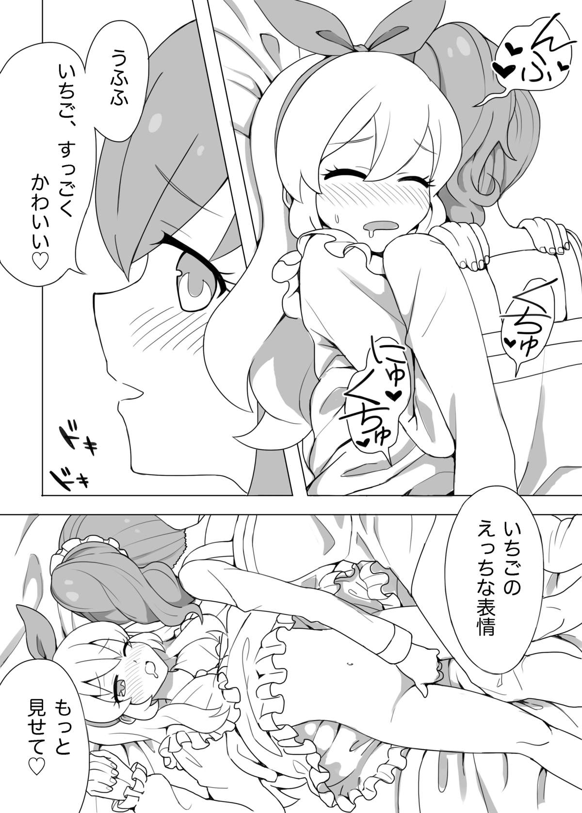 Odayaka janai Ichi Ao Hon page 7 full