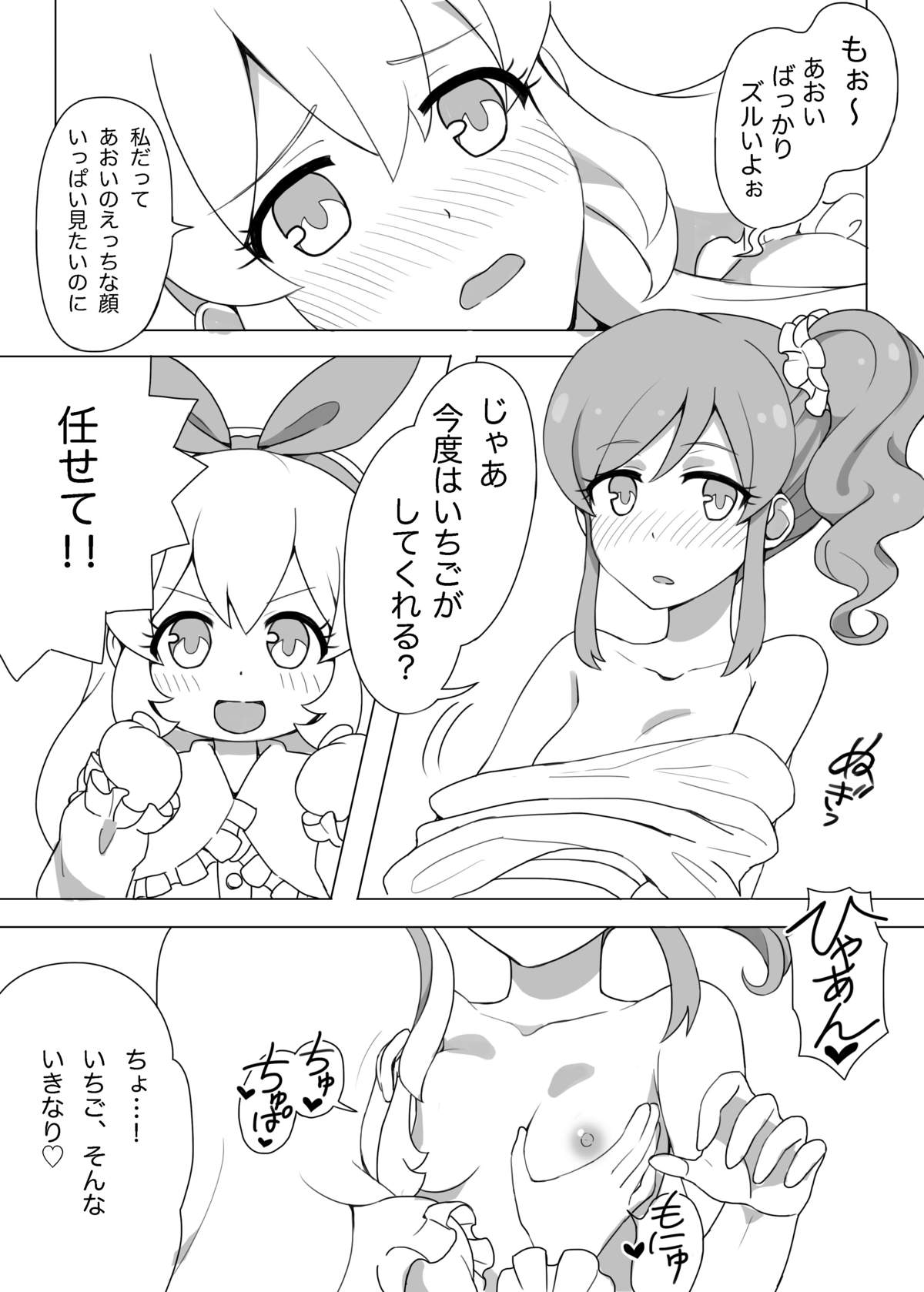 Odayaka janai Ichi Ao Hon page 8 full