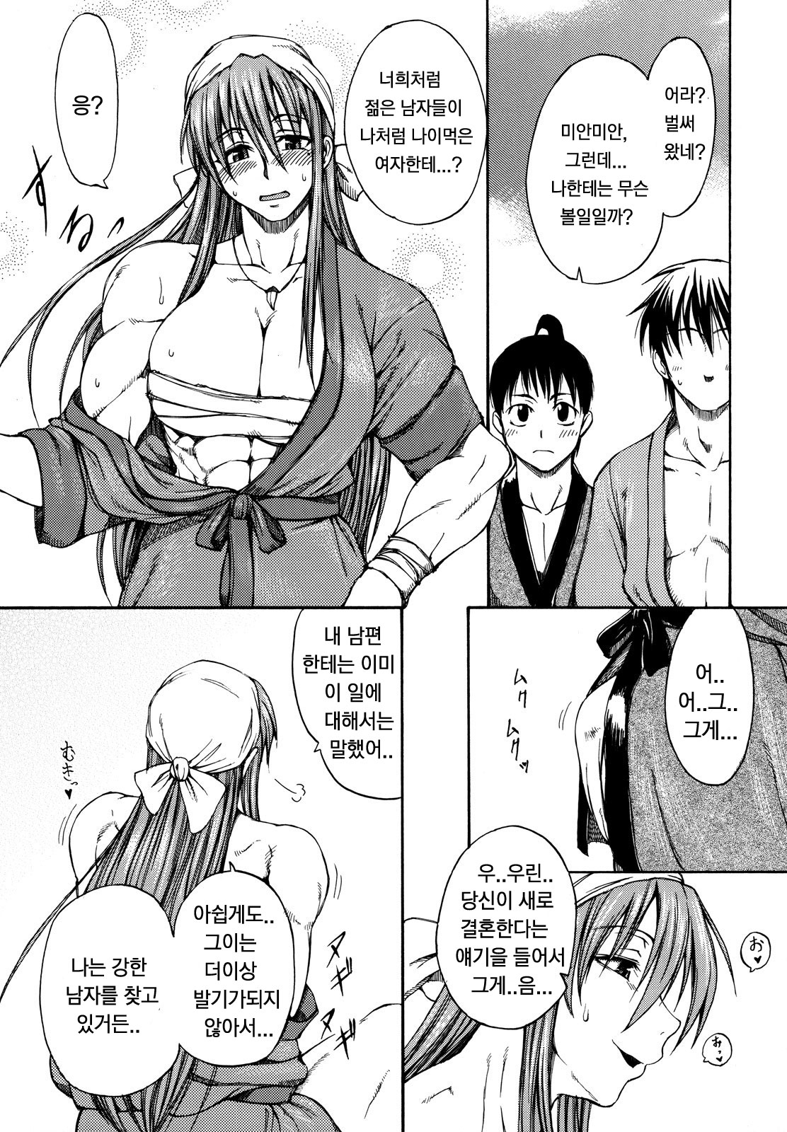 Haijo DS Chou 2 page 6 full