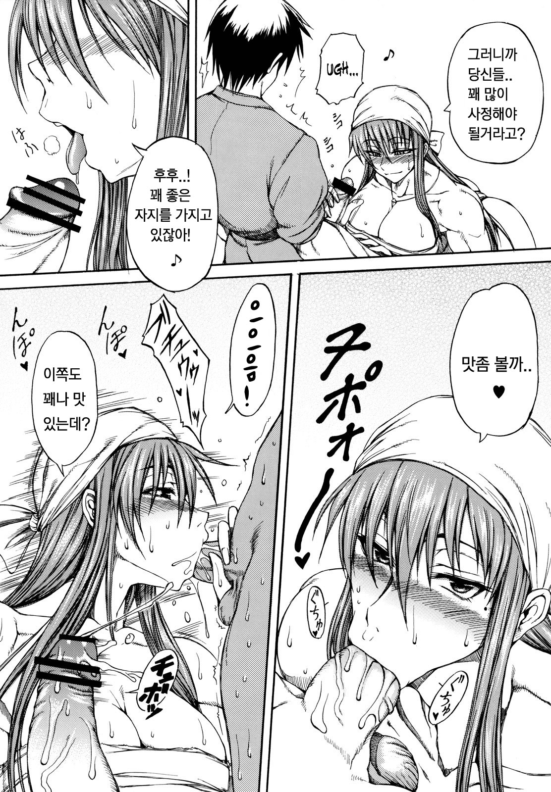 Haijo DS Chou 2 page 7 full