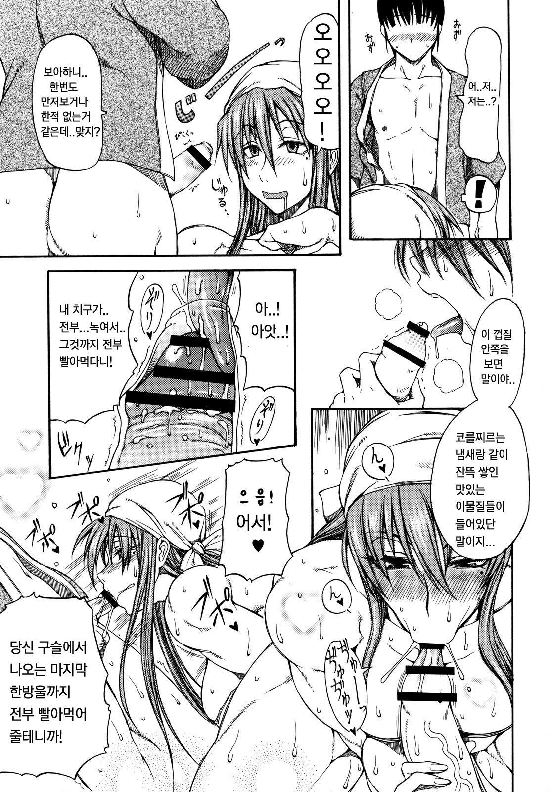 Haijo DS Chou 2 page 8 full