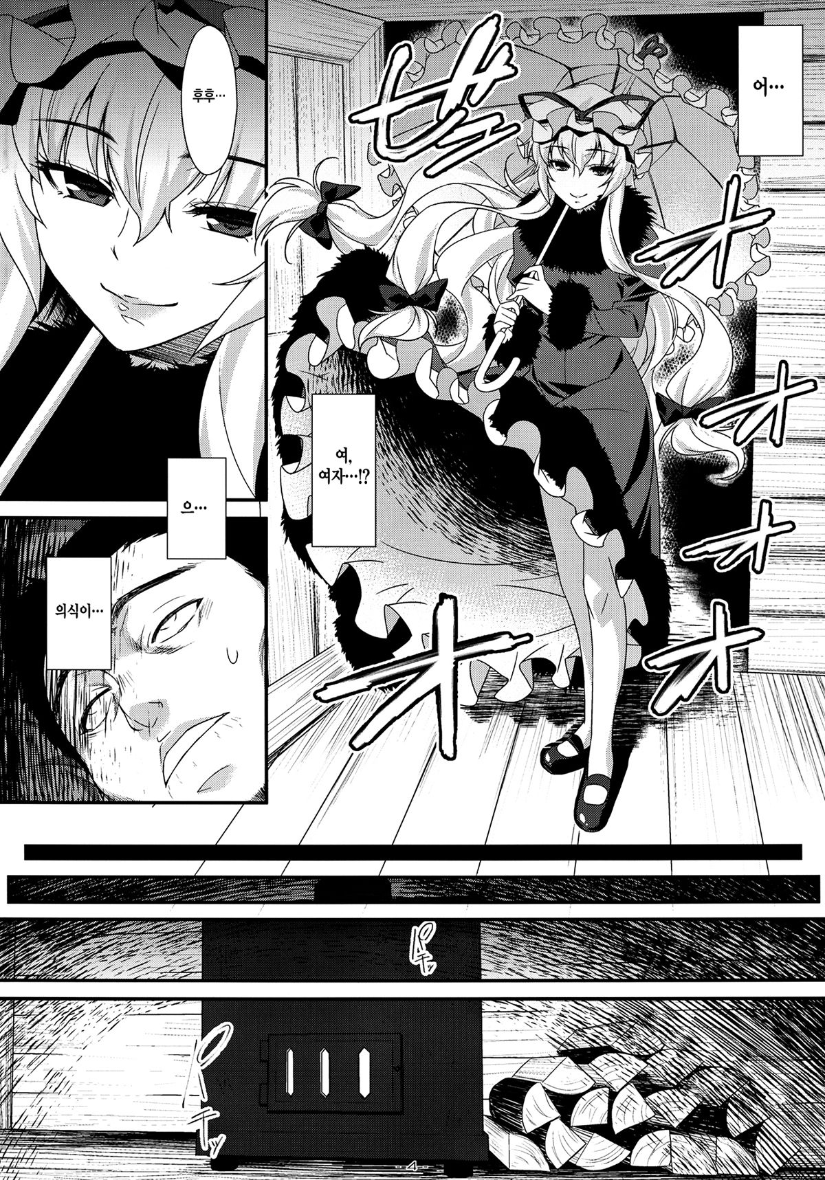 Yasei no Chijo ga Arawareta! 6 page 4 full