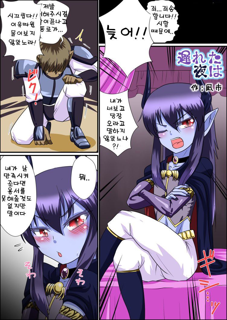 Koushoku na Mesushota Maou-sama no Yoru no Osewagakari o Otsutome Shitai page 1 full