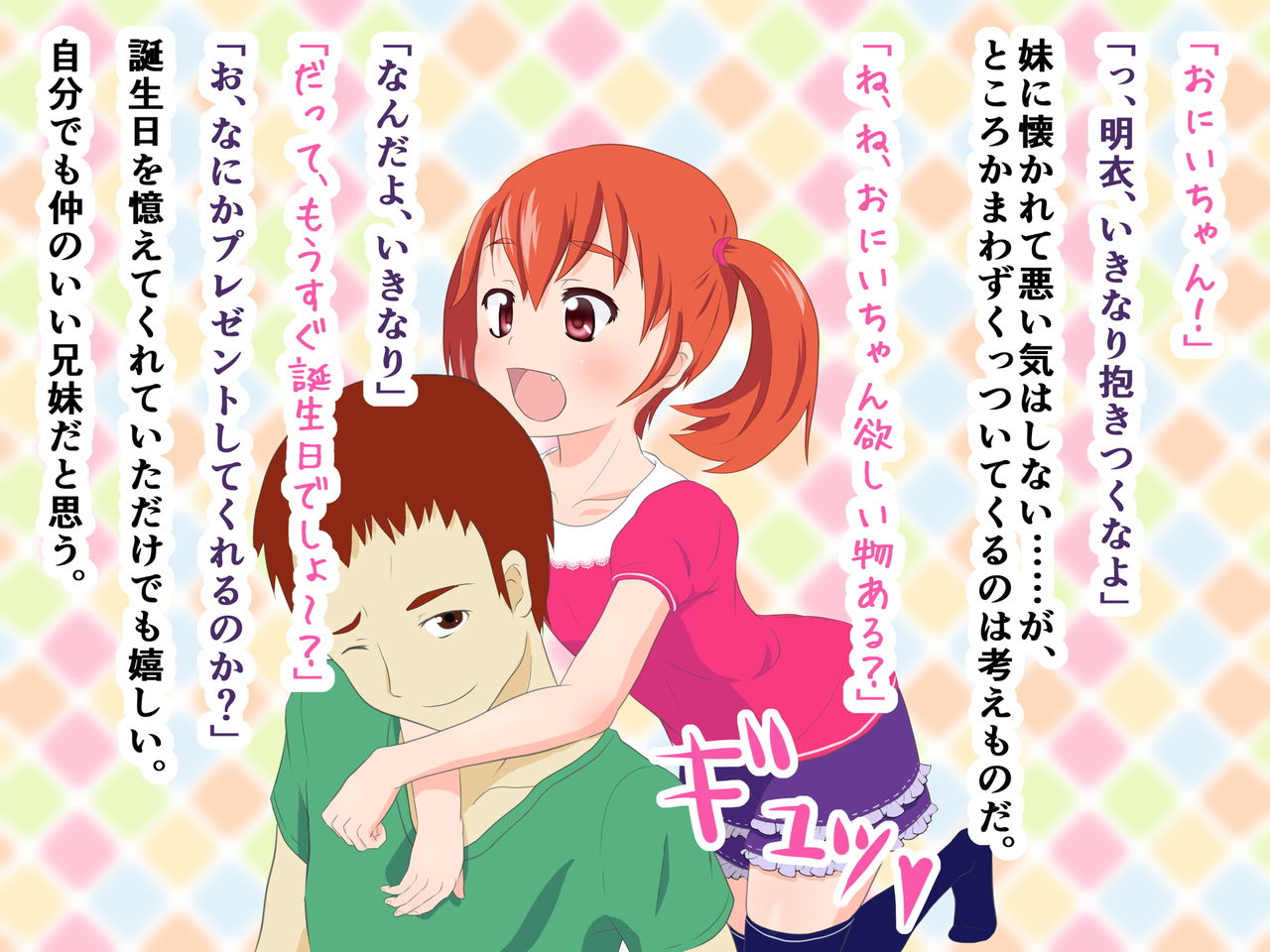 Uchi no Bitch Imouto ~ BroCon Imouto Jiyuu na Seikatsu ~ page 2 full
