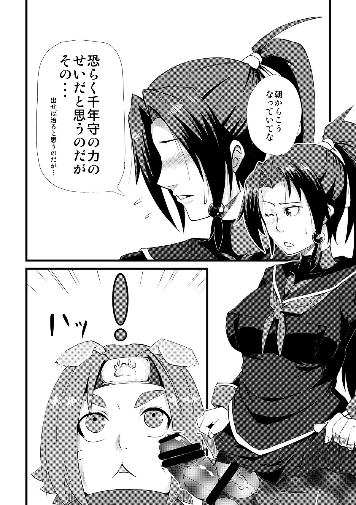 MofuMofu Kamui-sama page 3 full