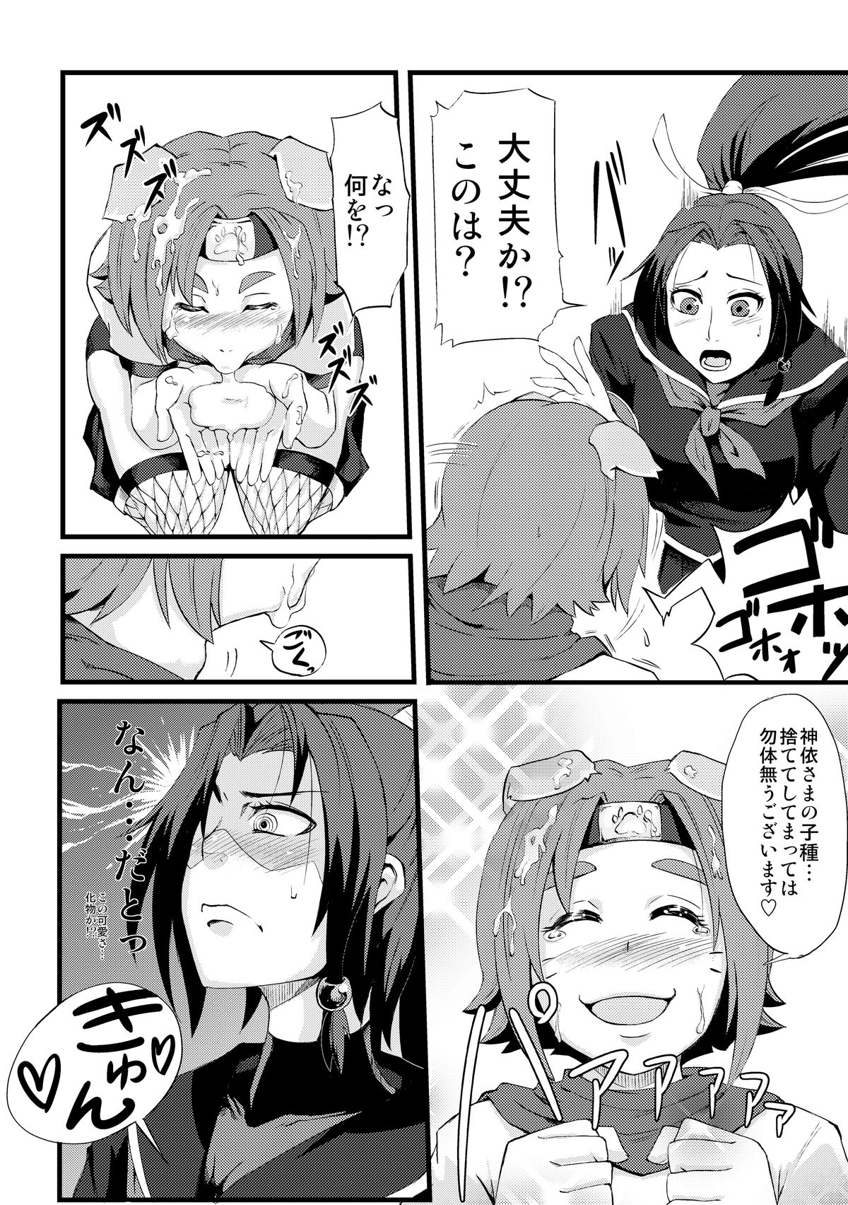 MofuMofu Kamui-sama page 9 full