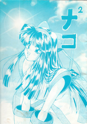 Nako-Nako cover