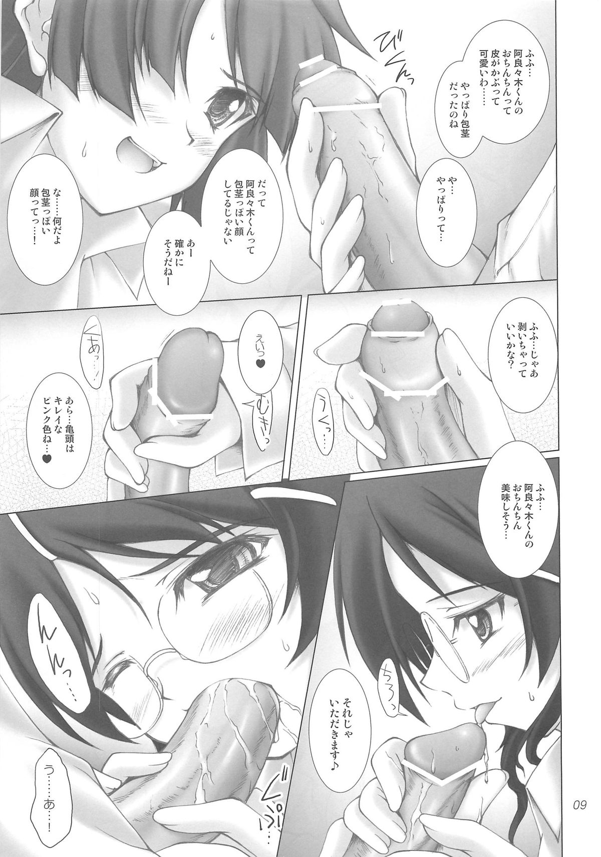 Shamonogatari page 8 full