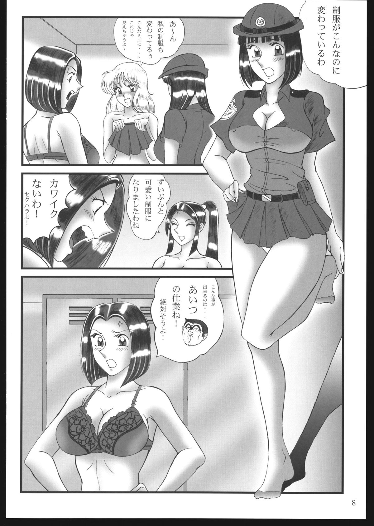 Saotomegumi Soushuuhen + Kaiteiban page 8 full